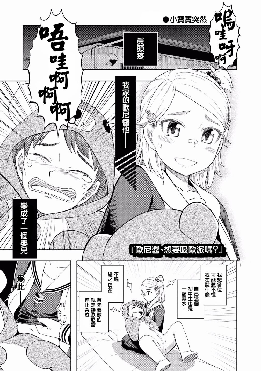“母性萝莉”满载！漫画作品集韩漫全集-第10话无删减无遮挡章节图片 