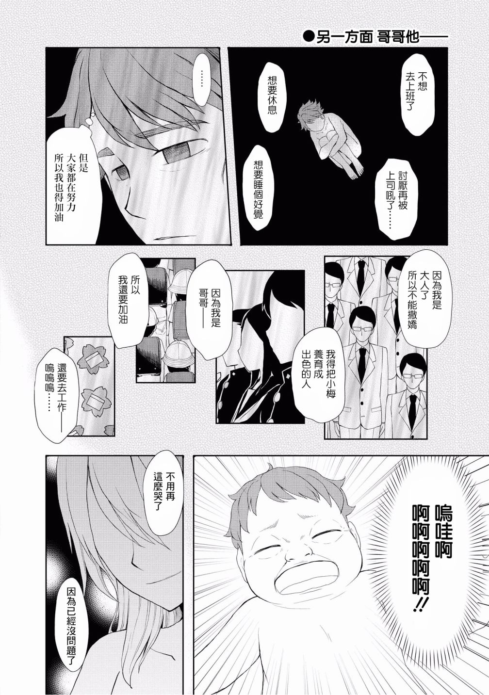 “母性萝莉”满载！漫画作品集韩漫全集-第10话无删减无遮挡章节图片 
