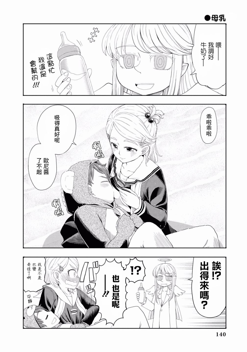 “母性萝莉”满载！漫画作品集韩漫全集-第10话无删减无遮挡章节图片 