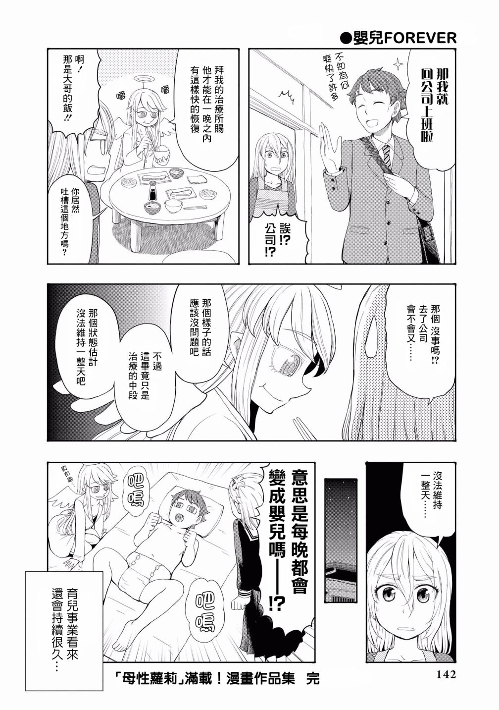 “母性萝莉”满载！漫画作品集韩漫全集-第10话无删减无遮挡章节图片 