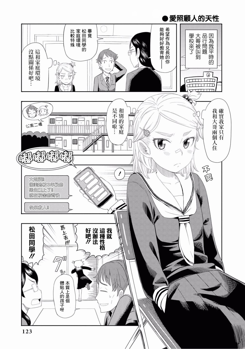 “母性萝莉”满载！漫画作品集韩漫全集-第10话无删减无遮挡章节图片 