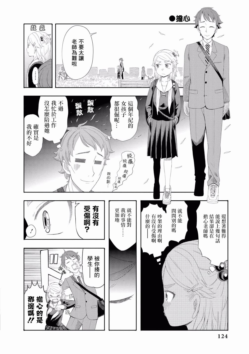 “母性萝莉”满载！漫画作品集韩漫全集-第10话无删减无遮挡章节图片 