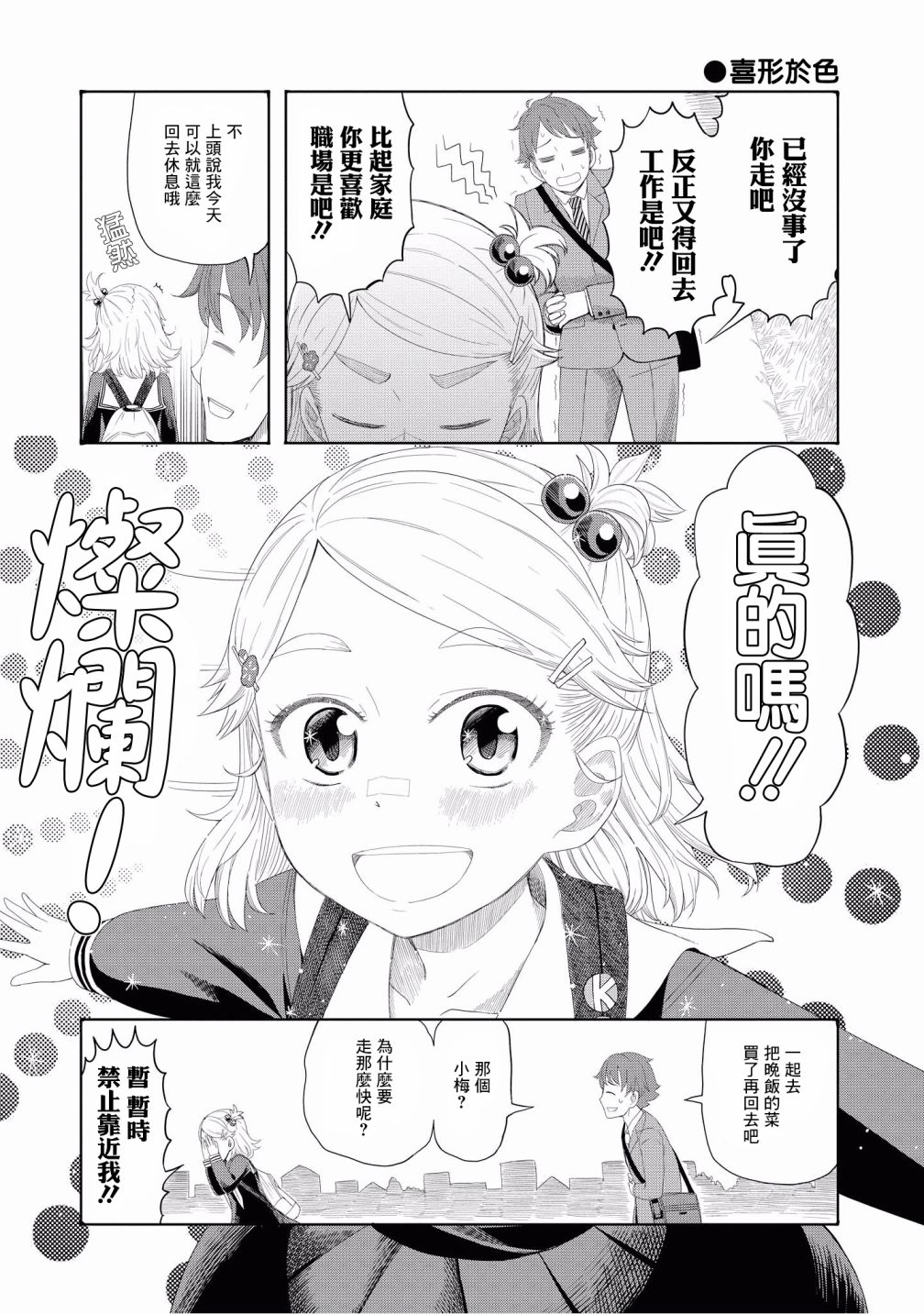 “母性萝莉”满载！漫画作品集韩漫全集-第10话无删减无遮挡章节图片 