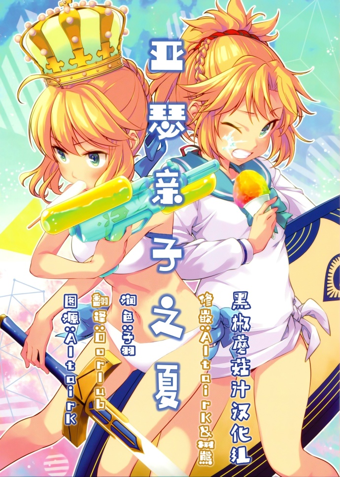 亚瑟亲子之夏韩漫全集-全一话无删减无遮挡章节图片 