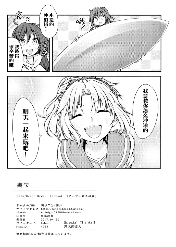 亚瑟亲子之夏韩漫全集-全一话无删减无遮挡章节图片 
