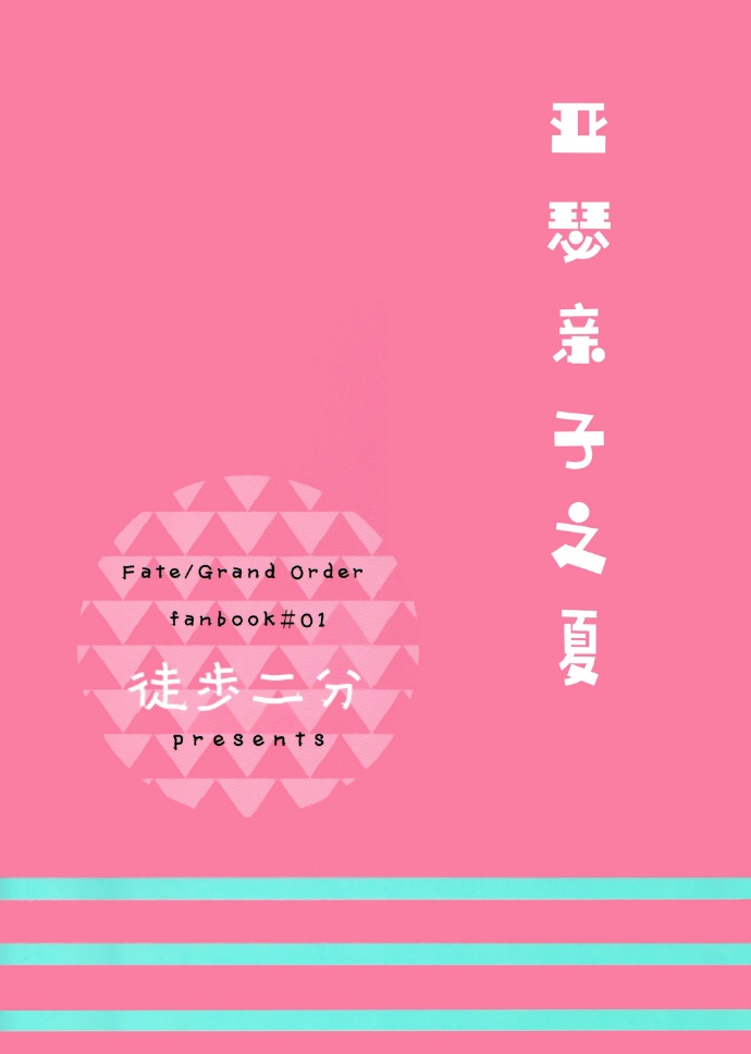 亚瑟亲子之夏韩漫全集-全一话无删减无遮挡章节图片 