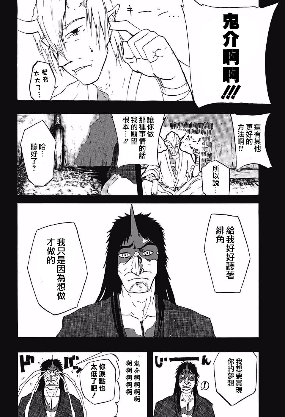 鬼奇谭韩漫全集-短篇无删减无遮挡章节图片 