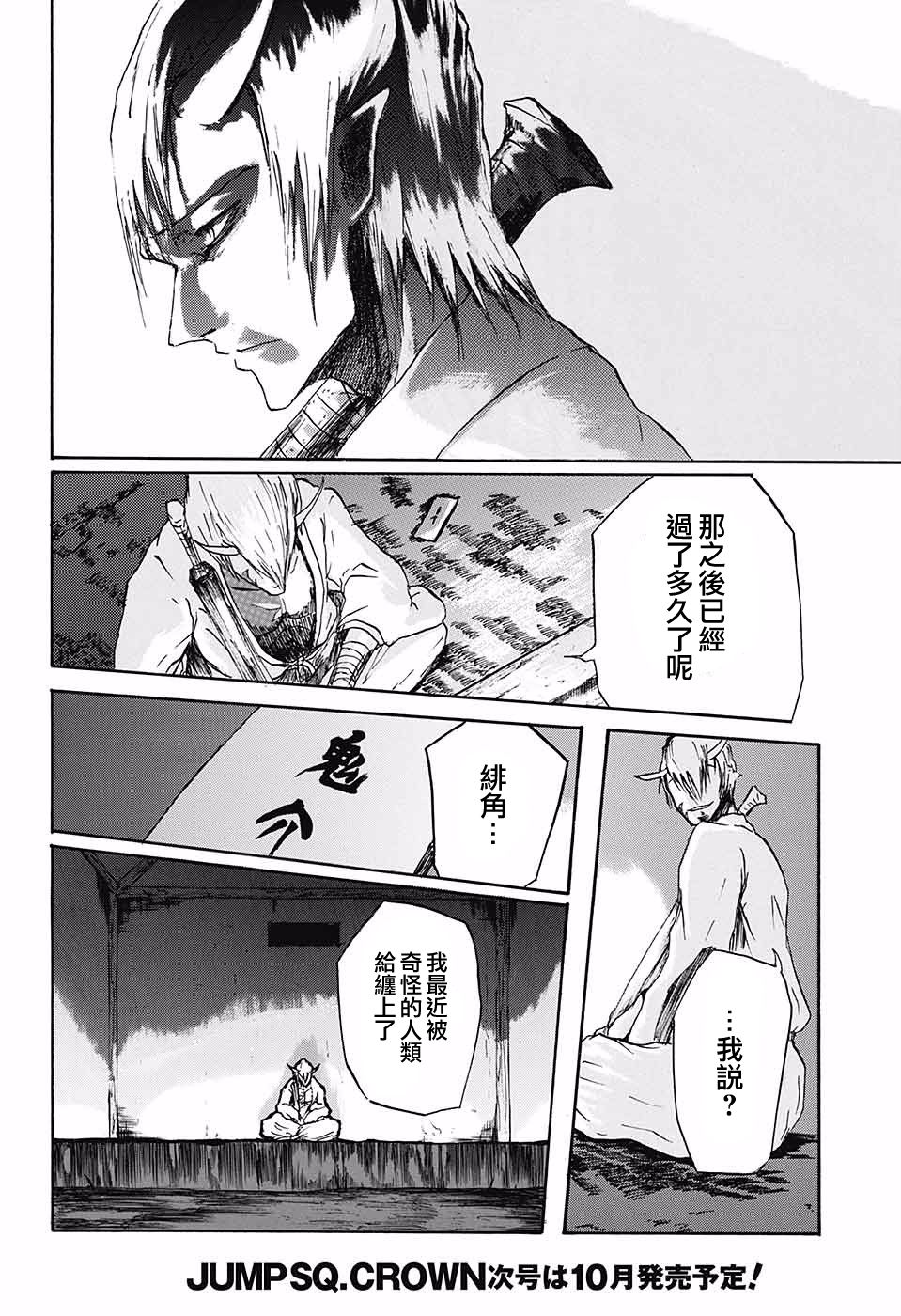 鬼奇谭韩漫全集-短篇无删减无遮挡章节图片 