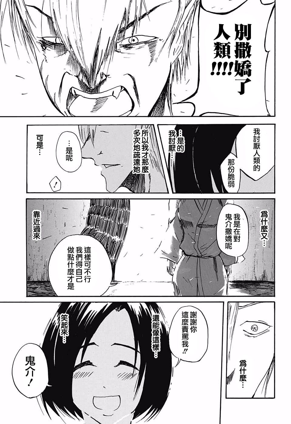 鬼奇谭韩漫全集-短篇无删减无遮挡章节图片 