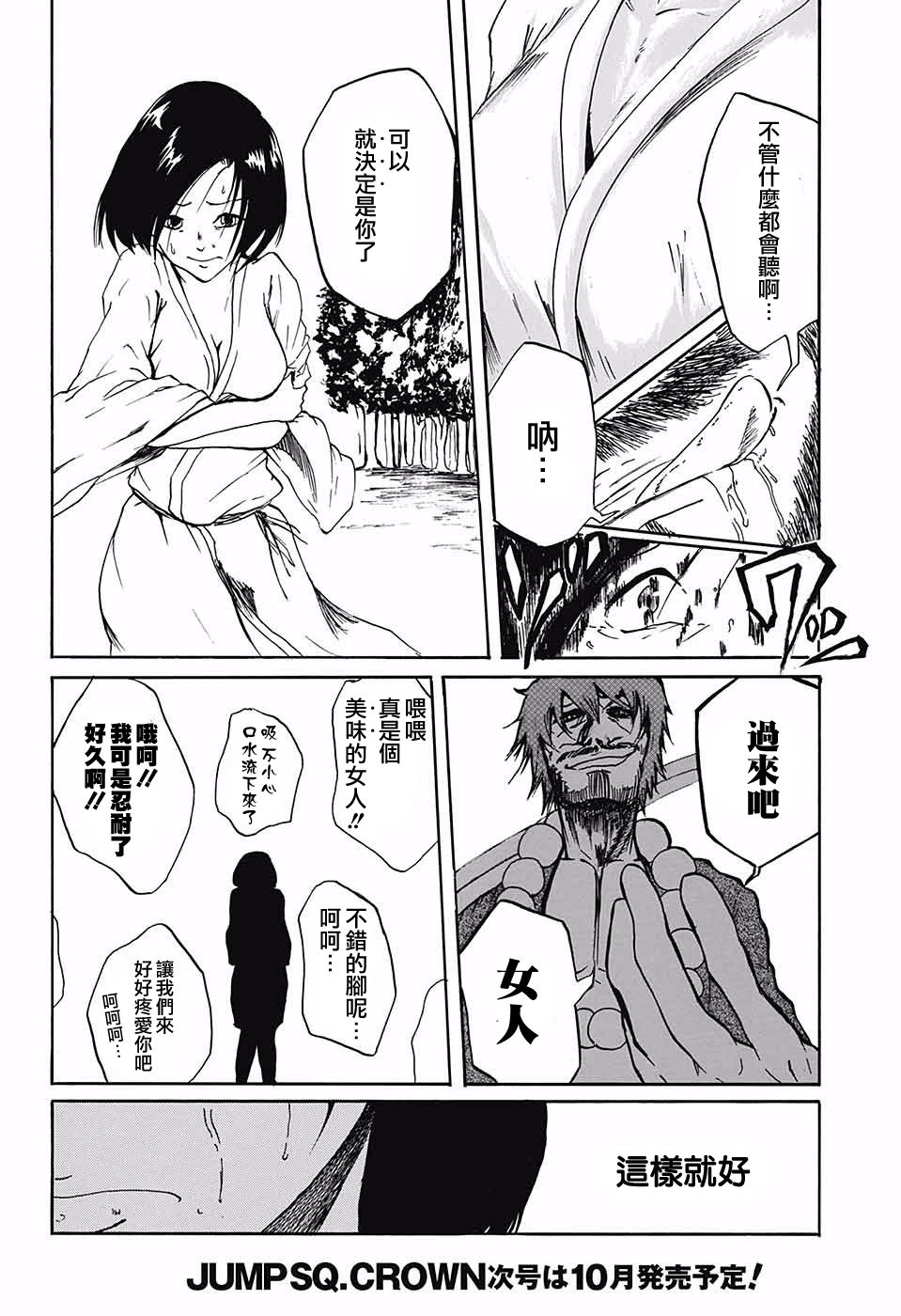 鬼奇谭韩漫全集-短篇无删减无遮挡章节图片 
