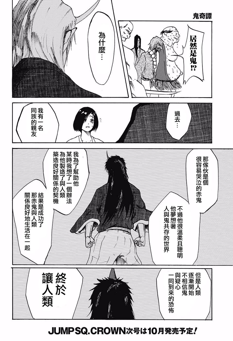 鬼奇谭韩漫全集-短篇无删减无遮挡章节图片 