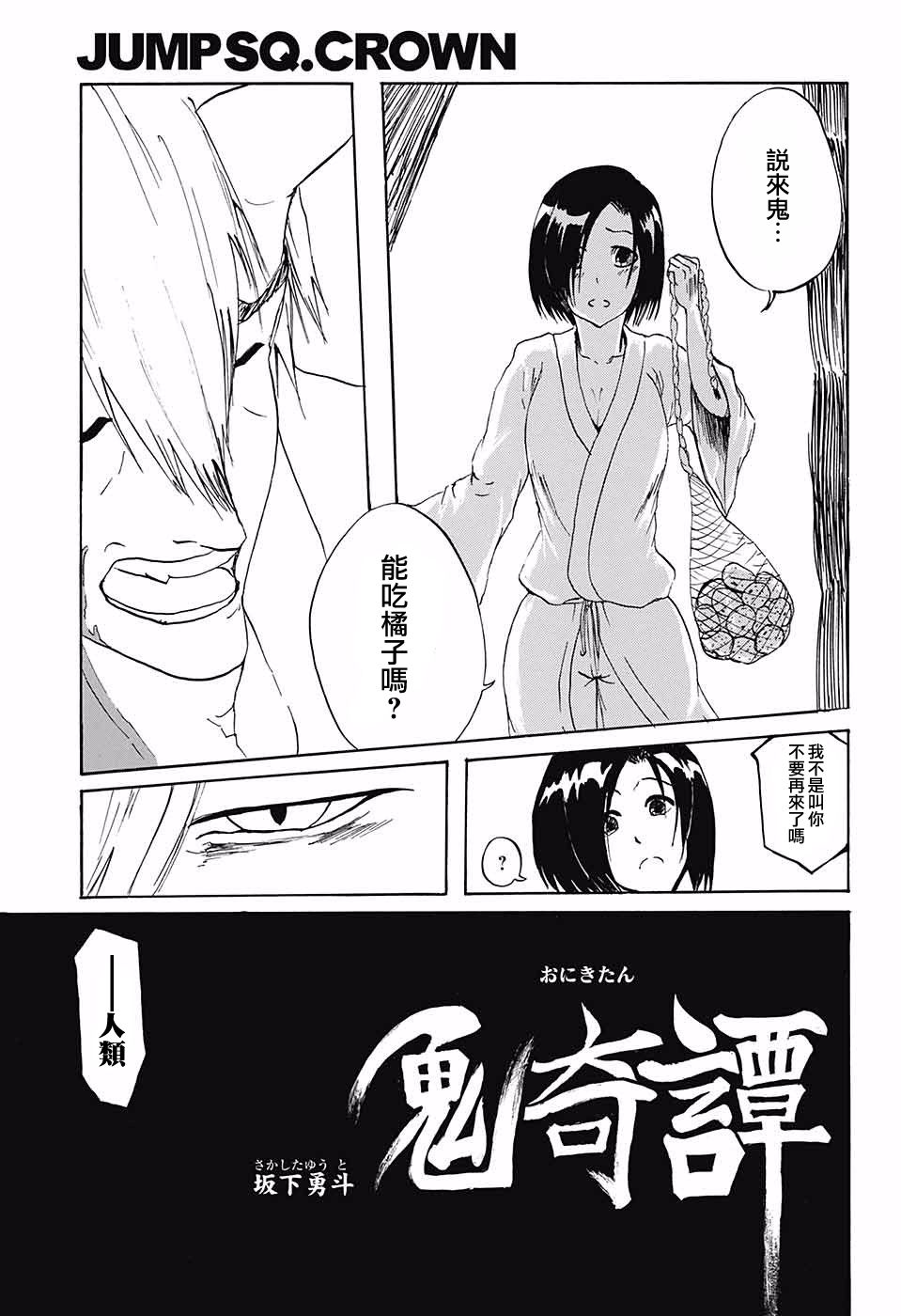 鬼奇谭韩漫全集-短篇无删减无遮挡章节图片 