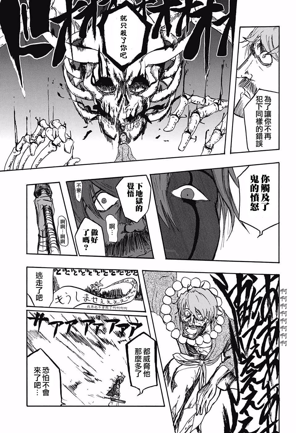 鬼奇谭韩漫全集-短篇无删减无遮挡章节图片 