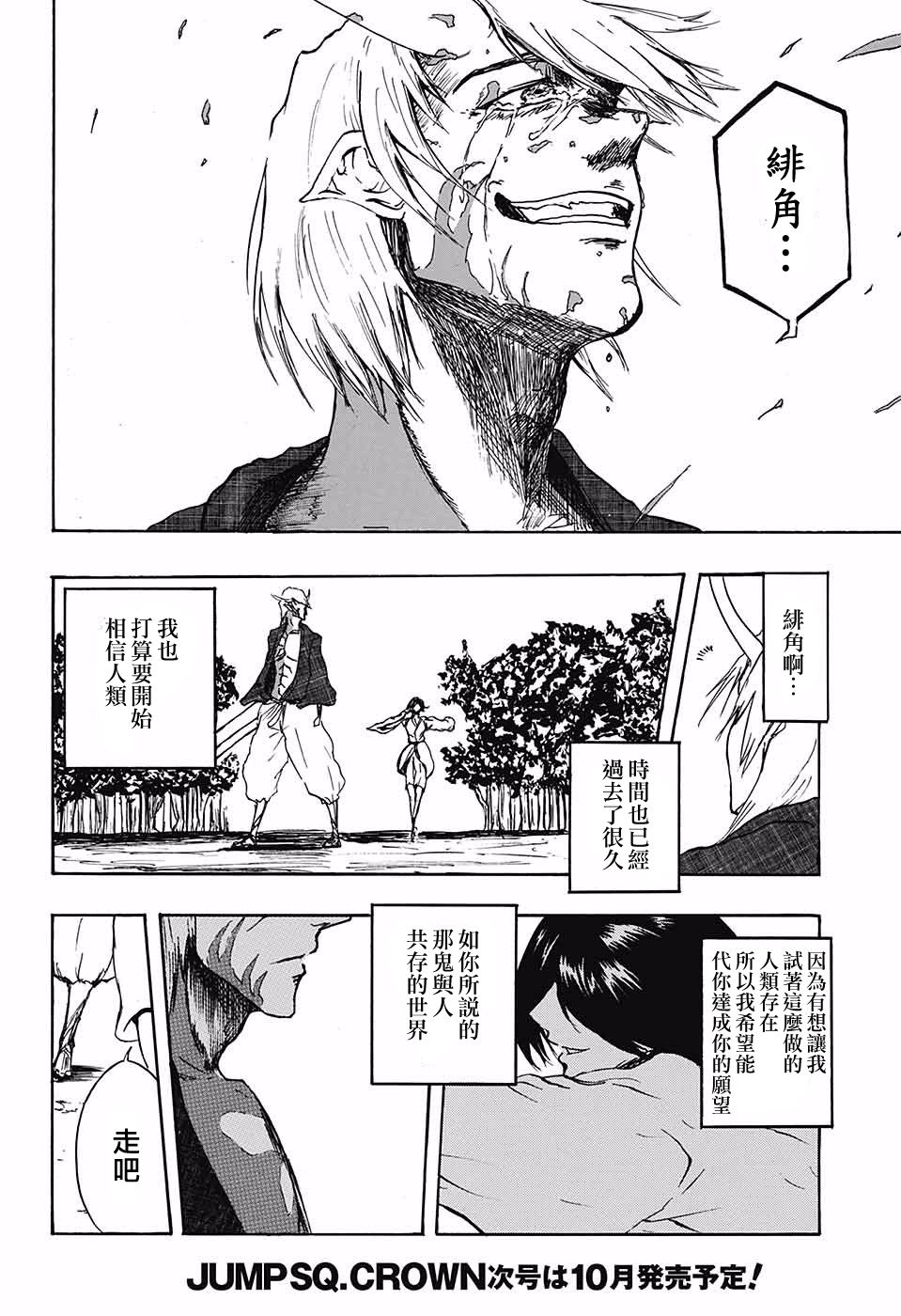 鬼奇谭韩漫全集-短篇无删减无遮挡章节图片 