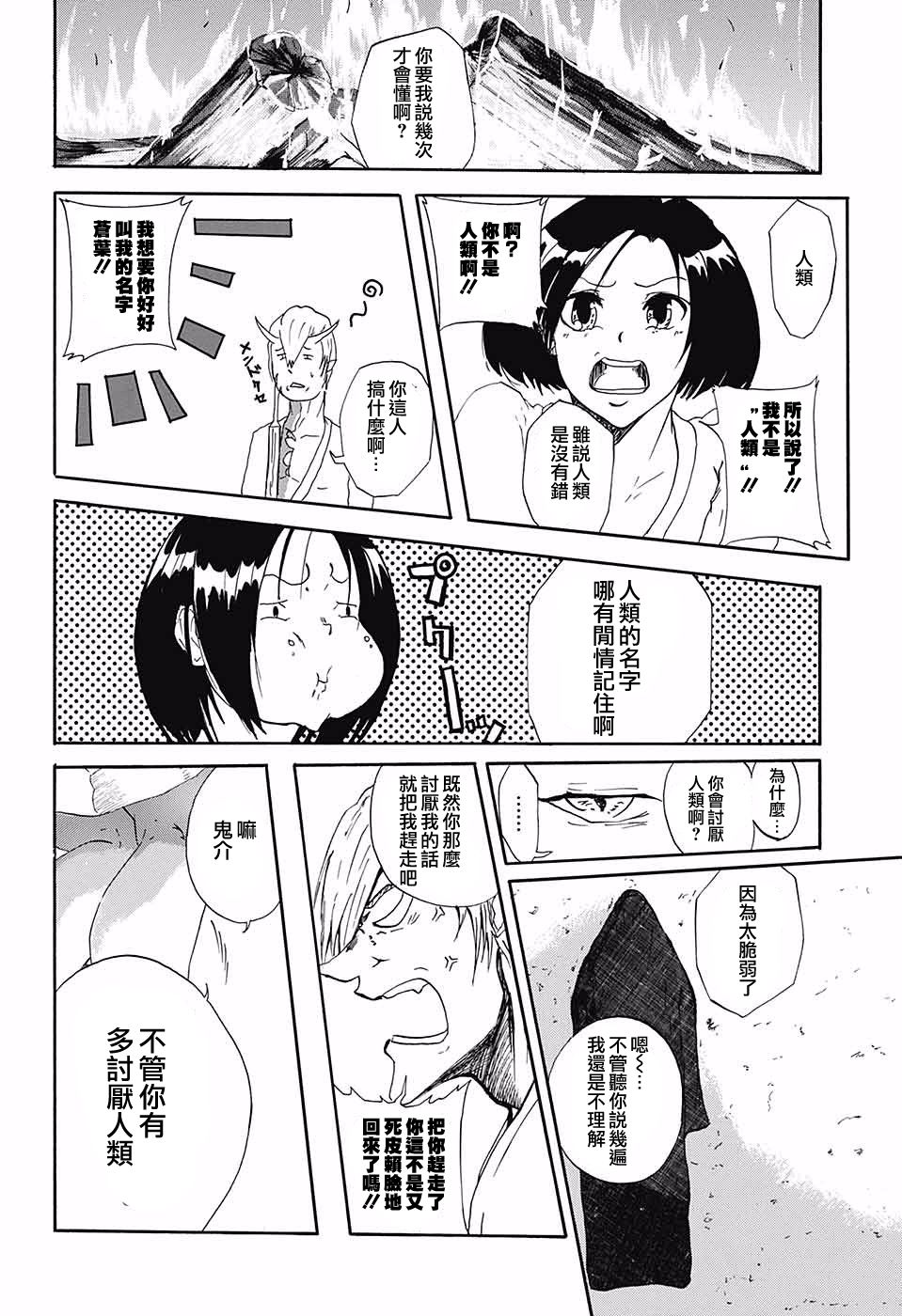 鬼奇谭韩漫全集-短篇无删减无遮挡章节图片 