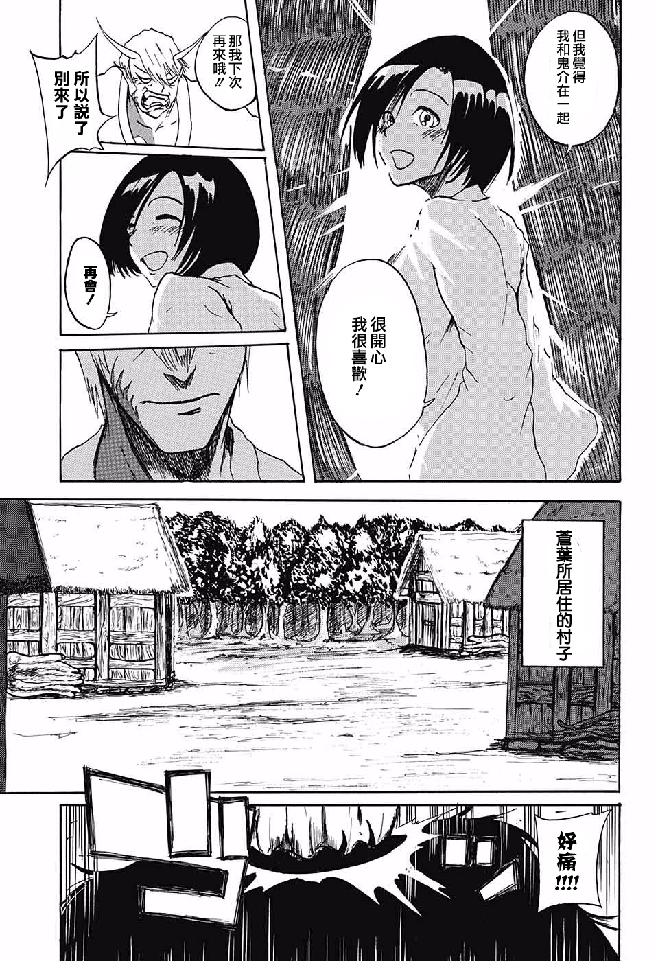鬼奇谭韩漫全集-短篇无删减无遮挡章节图片 