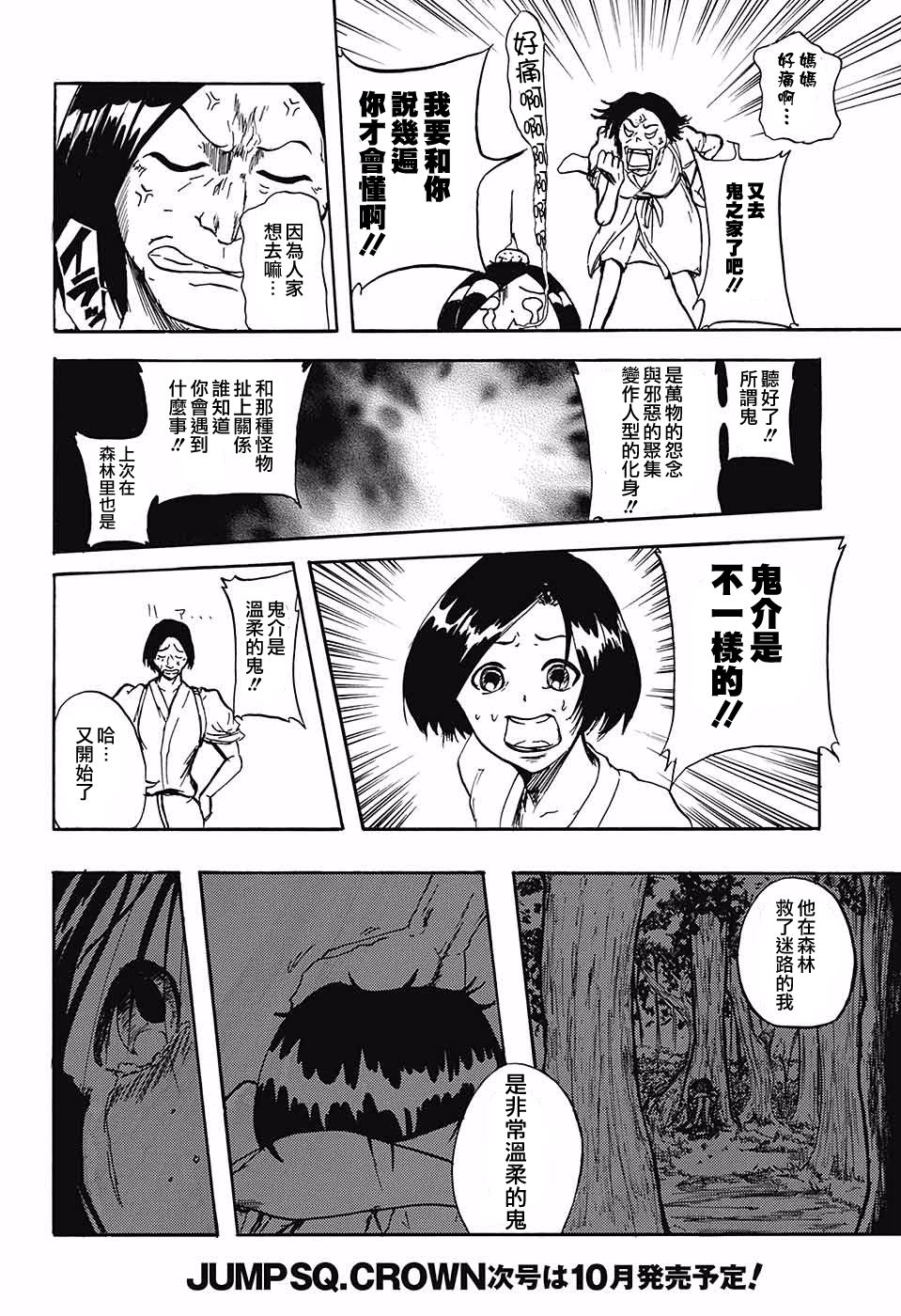 鬼奇谭韩漫全集-短篇无删减无遮挡章节图片 