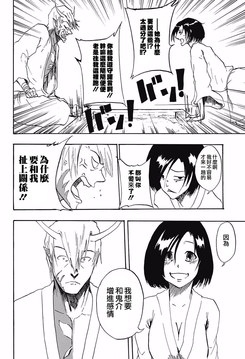 鬼奇谭韩漫全集-短篇无删减无遮挡章节图片 
