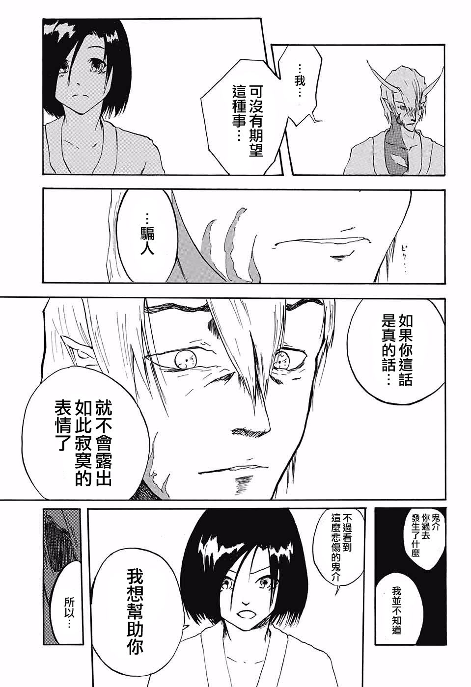 鬼奇谭韩漫全集-短篇无删减无遮挡章节图片 