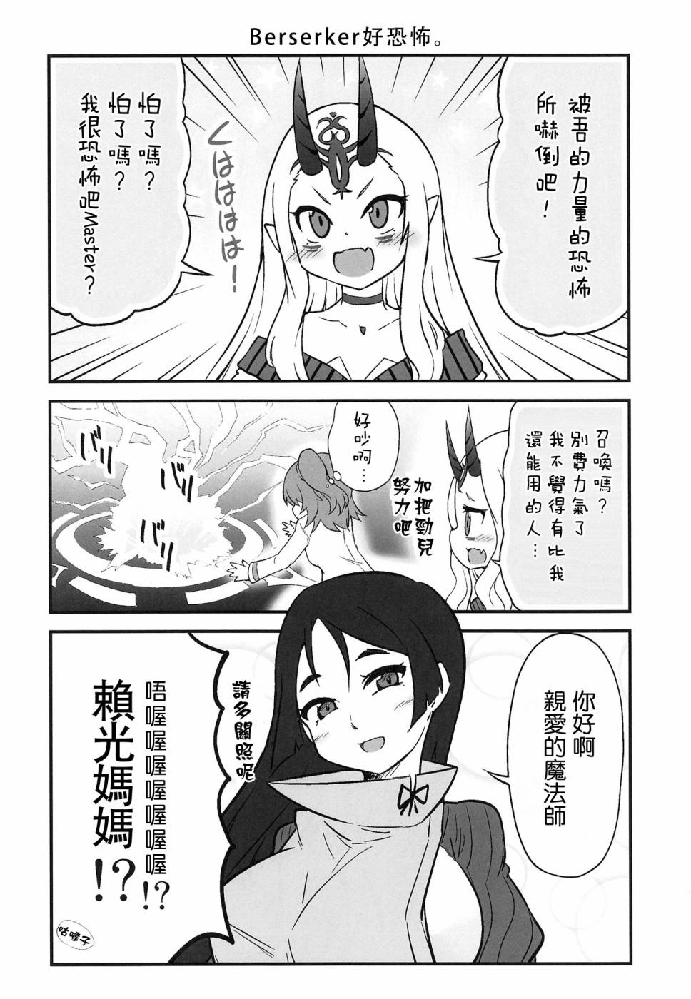 欢迎来到我的迦勒底！韩漫全集-短篇无删减无遮挡章节图片 
