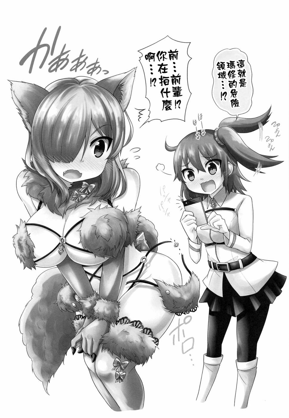 欢迎来到我的迦勒底！韩漫全集-短篇无删减无遮挡章节图片 