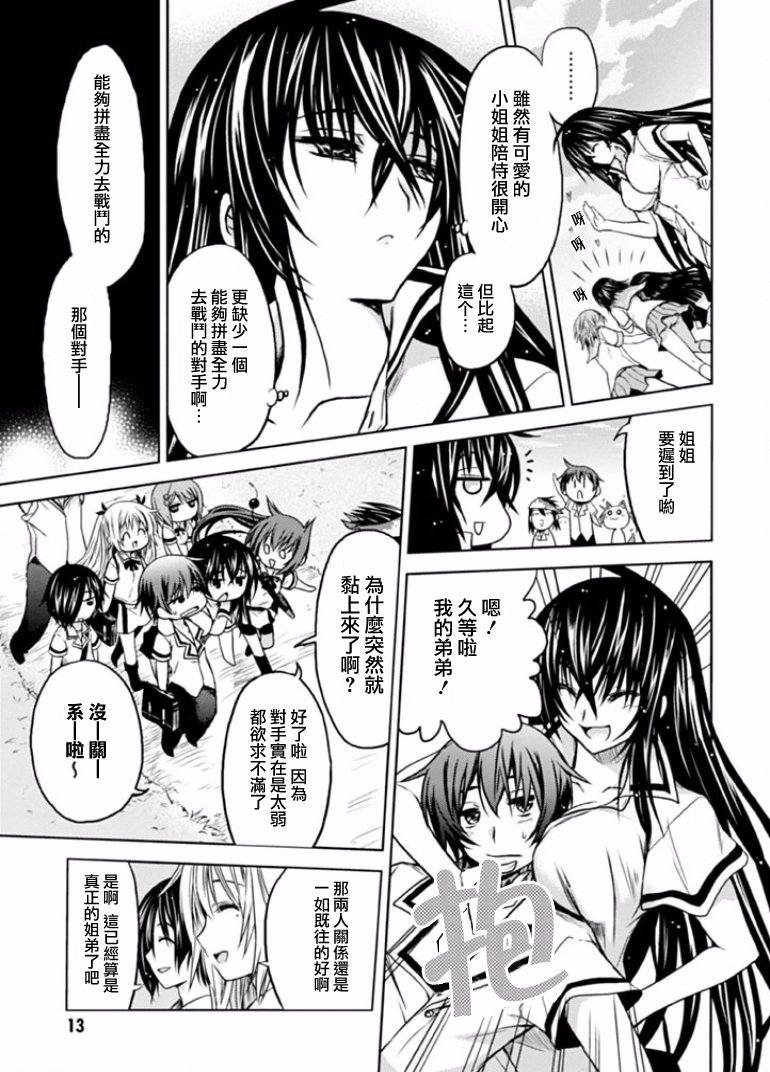 认真和我谈恋爱！松永燕篇韩漫全集-第01话无删减无遮挡章节图片 
