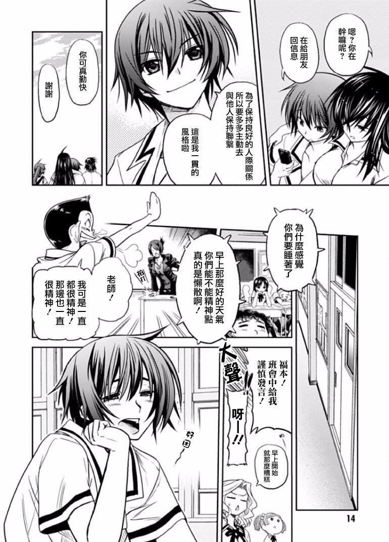 认真和我谈恋爱！松永燕篇韩漫全集-第01话无删减无遮挡章节图片 