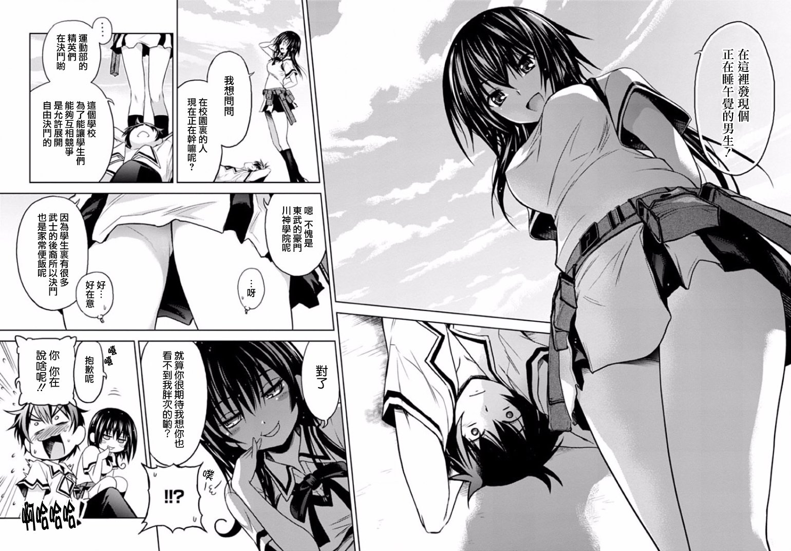认真和我谈恋爱！松永燕篇韩漫全集-第01话无删减无遮挡章节图片 
