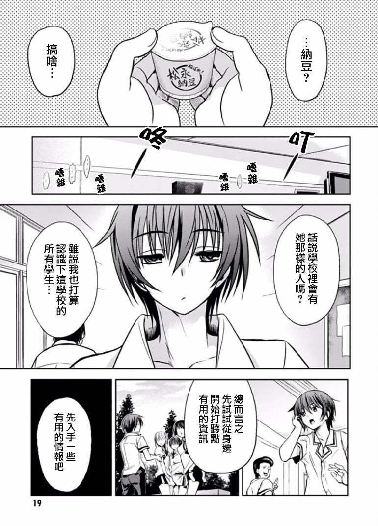 认真和我谈恋爱！松永燕篇韩漫全集-第01话无删减无遮挡章节图片 