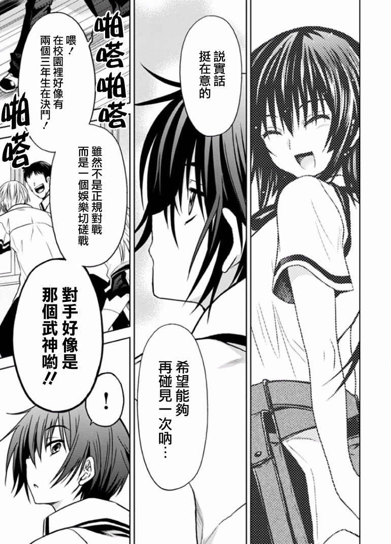 认真和我谈恋爱！松永燕篇韩漫全集-第01话无删减无遮挡章节图片 