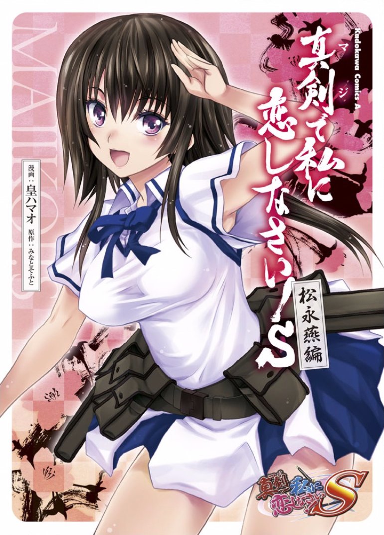 认真和我谈恋爱！松永燕篇韩漫全集-第01话无删减无遮挡章节图片 