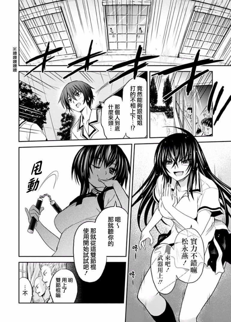 认真和我谈恋爱！松永燕篇韩漫全集-第01话无删减无遮挡章节图片 