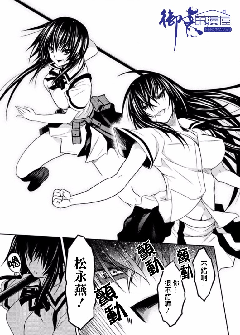 认真和我谈恋爱！松永燕篇韩漫全集-第01话无删减无遮挡章节图片 