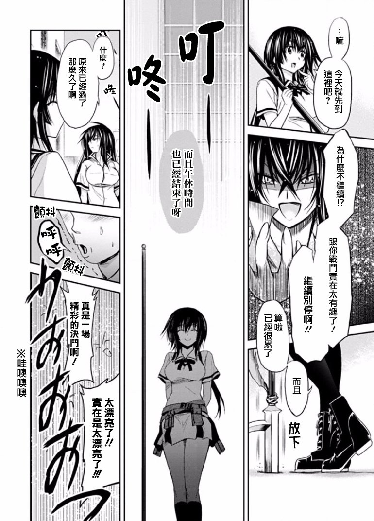 认真和我谈恋爱！松永燕篇韩漫全集-第01话无删减无遮挡章节图片 