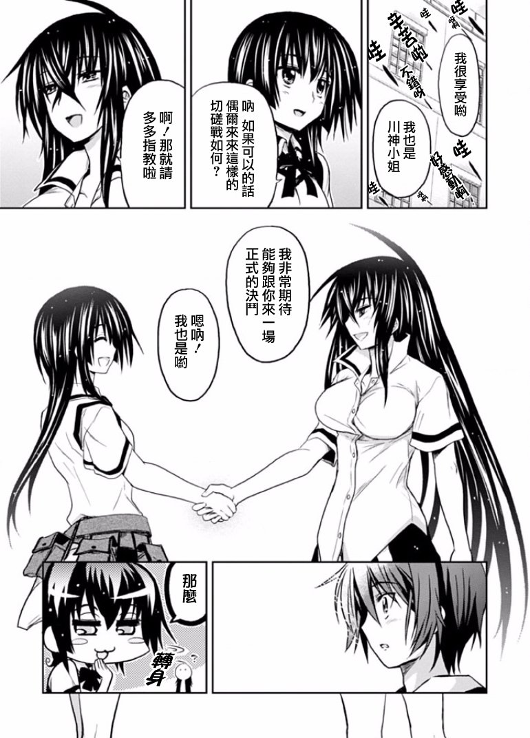 认真和我谈恋爱！松永燕篇韩漫全集-第01话无删减无遮挡章节图片 