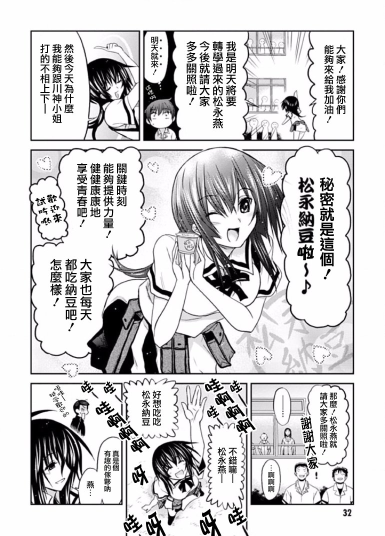 认真和我谈恋爱！松永燕篇韩漫全集-第01话无删减无遮挡章节图片 