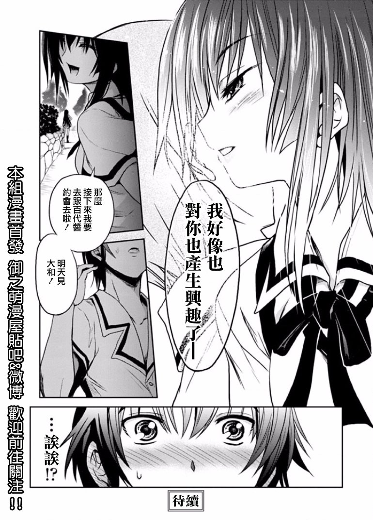 认真和我谈恋爱！松永燕篇韩漫全集-第01话无删减无遮挡章节图片 