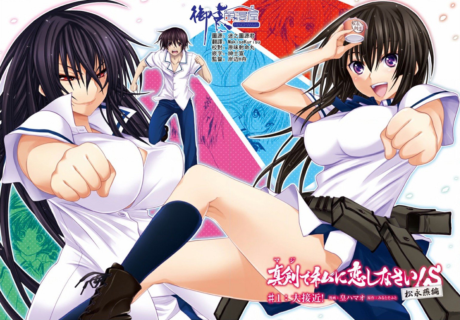 认真和我谈恋爱！松永燕篇韩漫全集-第01话无删减无遮挡章节图片 