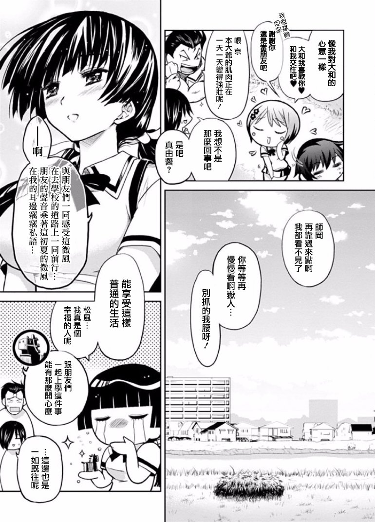 认真和我谈恋爱！松永燕篇韩漫全集-第01话无删减无遮挡章节图片 