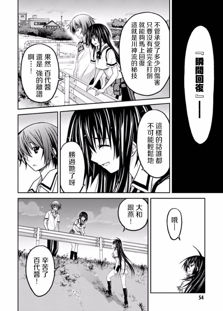 认真和我谈恋爱！松永燕篇韩漫全集-第02话无删减无遮挡章节图片 