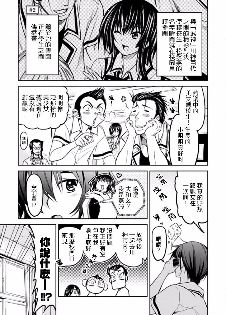 认真和我谈恋爱！松永燕篇韩漫全集-第02话无删减无遮挡章节图片 