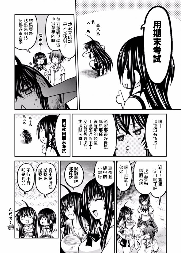 认真和我谈恋爱！松永燕篇韩漫全集-第02话无删减无遮挡章节图片 