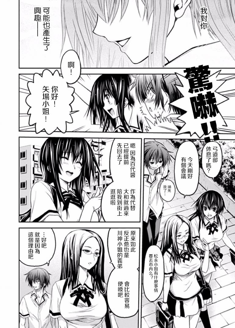 认真和我谈恋爱！松永燕篇韩漫全集-第02话无删减无遮挡章节图片 
