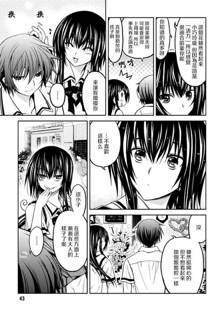 认真和我谈恋爱！松永燕篇韩漫全集-第02话无删减无遮挡章节图片 