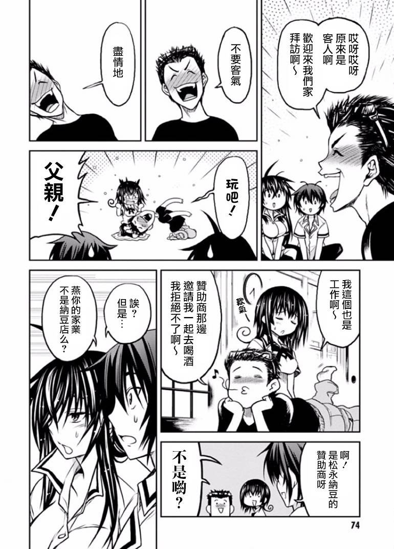 认真和我谈恋爱！松永燕篇韩漫全集-第03话无删减无遮挡章节图片 