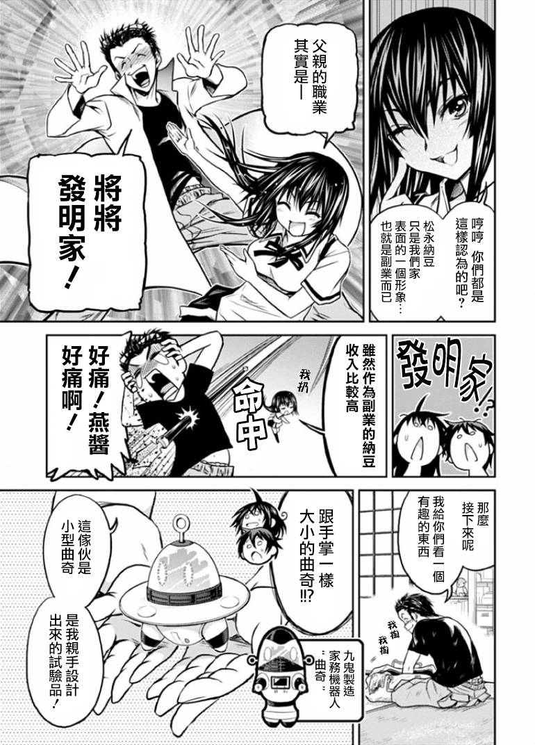 认真和我谈恋爱！松永燕篇韩漫全集-第03话无删减无遮挡章节图片 