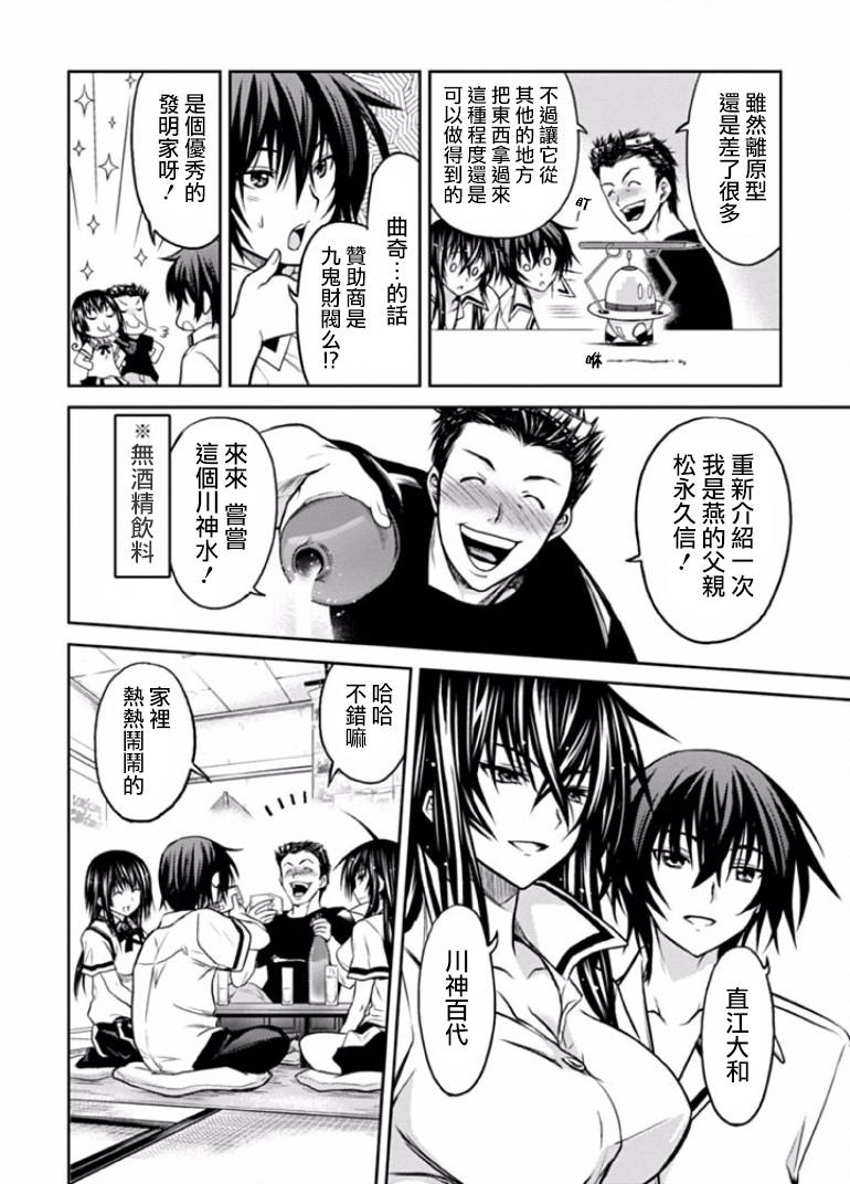 认真和我谈恋爱！松永燕篇韩漫全集-第03话无删减无遮挡章节图片 