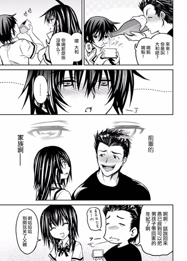 认真和我谈恋爱！松永燕篇韩漫全集-第03话无删减无遮挡章节图片 