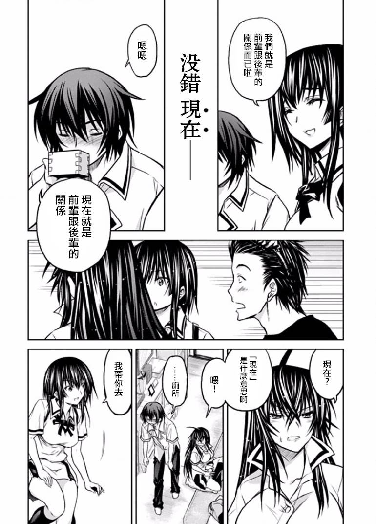 认真和我谈恋爱！松永燕篇韩漫全集-第03话无删减无遮挡章节图片 