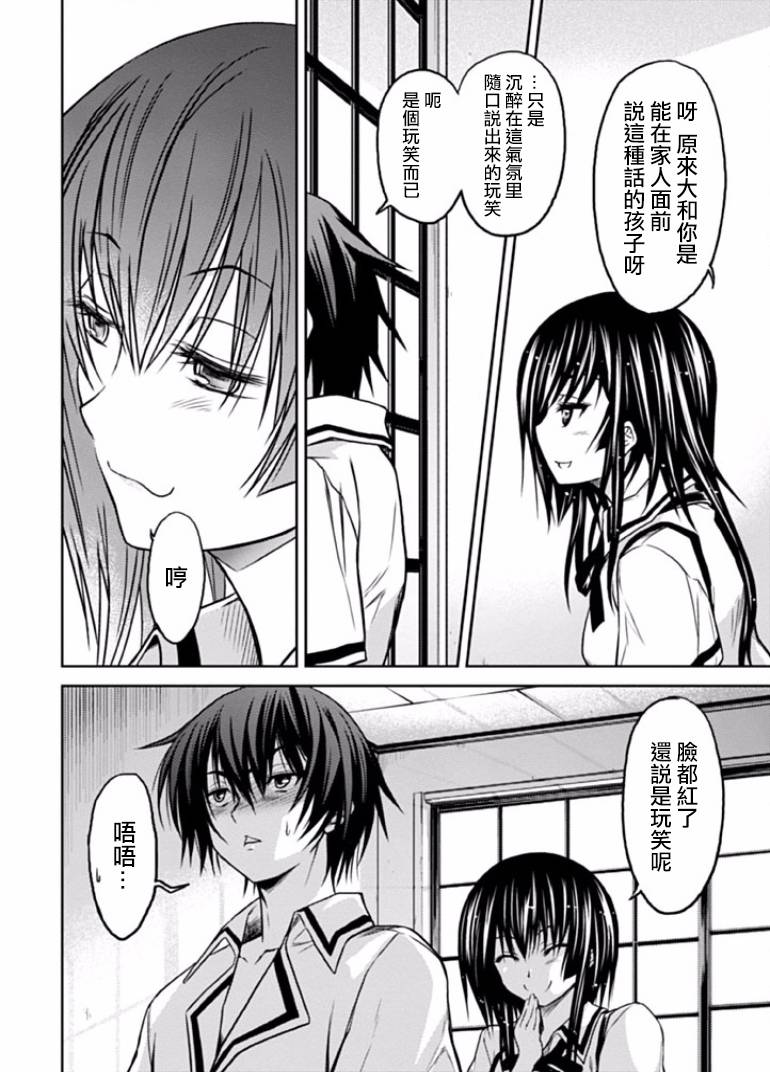 认真和我谈恋爱！松永燕篇韩漫全集-第03话无删减无遮挡章节图片 
